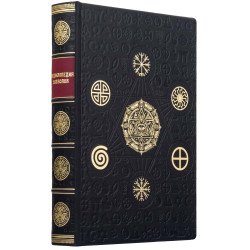 Подарункове видання "Енциклопедія символів" у шкіряних палітурках