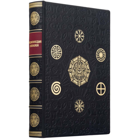Подарункове видання "Енциклопедія символів" у шкіряних палітурках