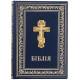 Біблія з металевим Розп'яттям