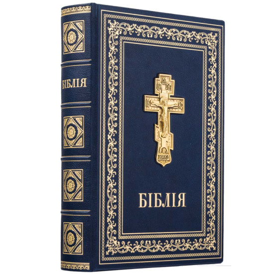 Біблія з металевим Розп'яттям