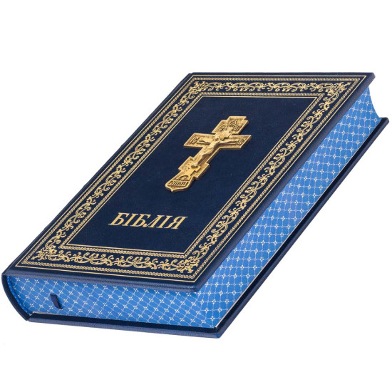 Біблія з металевим Розп'яттям