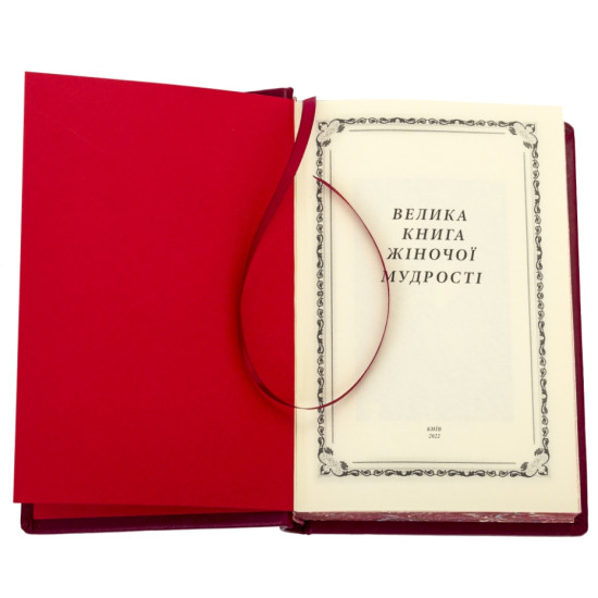 Подарункове видання "Велика книга жіночої мудрості" з металевою посрібленою копією медалі з зображенням Афіни Паллади