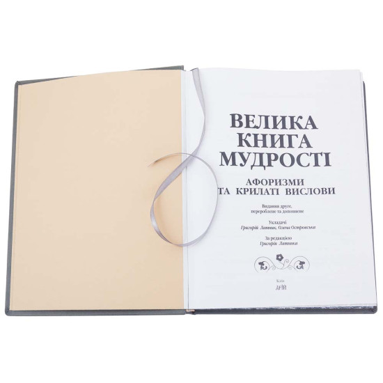 Подарункове видання "Велика книга мудрості" з копією посрібленої медалі з портретом Леонардо Да Вінчі