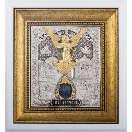 Ікона "Янгол Охоронець"