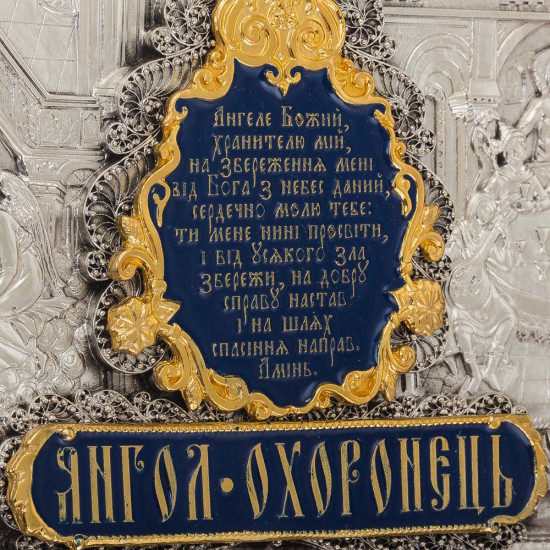 Ікона "Янгол Охоронець"