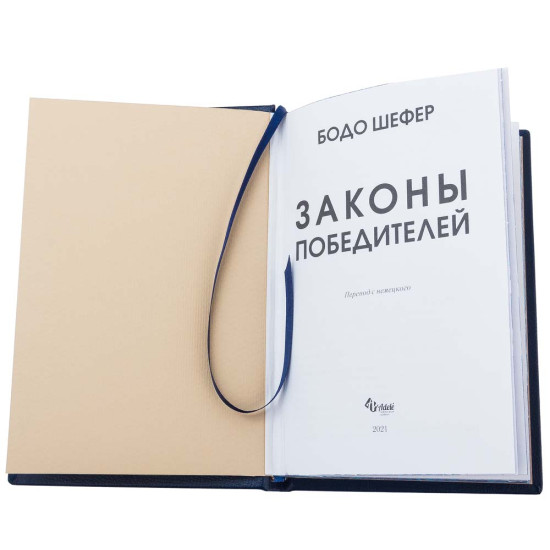 Подарункове видання "Закони переможців" у шкіряних палітурках