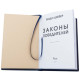 Подарункове видання "Закони переможців" у шкіряних палітурках