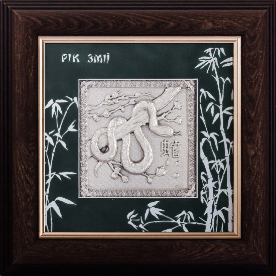 Подарунок "Рік Змії"