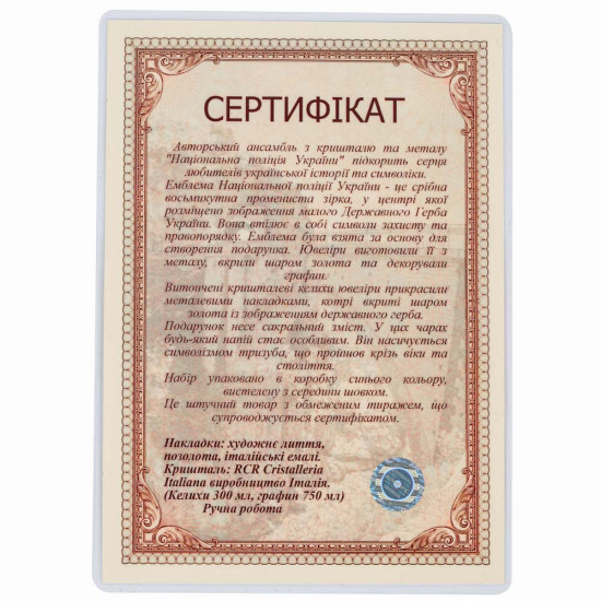 Подарунковий набір  "Поліція"