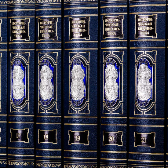  Історична бібліотека в 30 томах в шкірі з посрібненими накладками в емалях