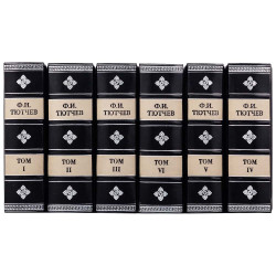 Подарункове видання повного зібрання творів і листів Тютчева Ф. І.   у 6 томах у шкіряних палітурках. Репринт 