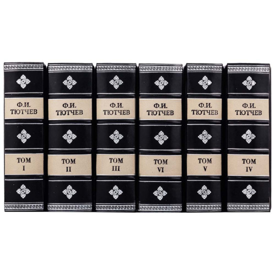 Подарункове видання повного зібрання творів і листів Тютчева Ф. І.   у 6 томах у шкіряних палітурках. Репринт 