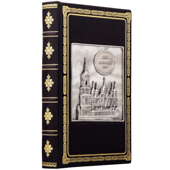 Щоденник "Київ Софійський собор"