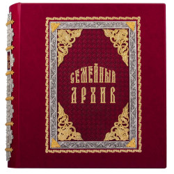 Сімейний архів з ювелірним декором (позолота, сріблення, емалі)