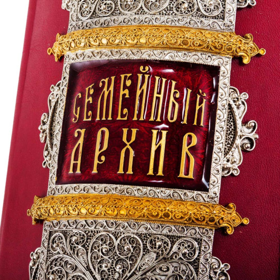 Сімейний архів з ювелірним декором (позолота, сріблення, емалі)