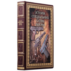 Подарункове видання «Війни в лабіринтах. Історія спеціальних служб. 1919—1930» у шкіряних палітурках з картиною на металі