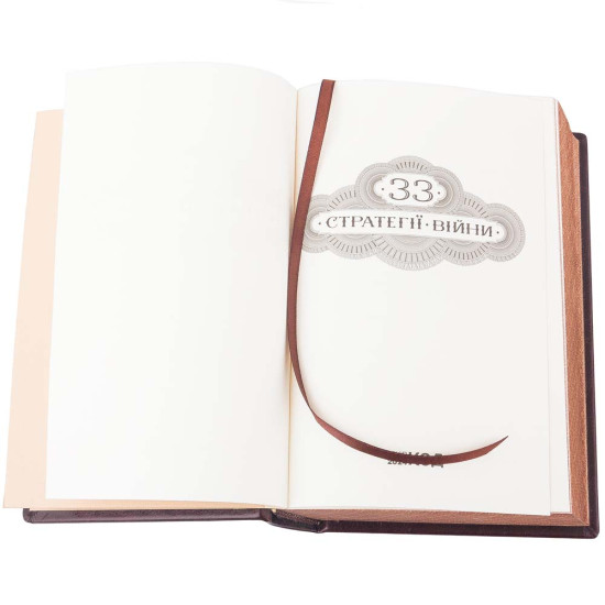 Подарункове видання "33 стратегії війни" Роберт Грін у шкіряних палітурках