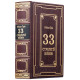 Подарункове видання "33 стратегії війни" Роберт Грін у шкіряних палітурках