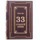 Подарункове видання "33 стратегії війни" Роберт Грін у шкіряних палітурках