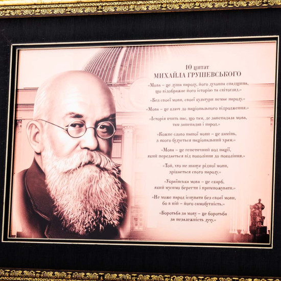 Картина на металі  "10 цитат М.Грушевського"