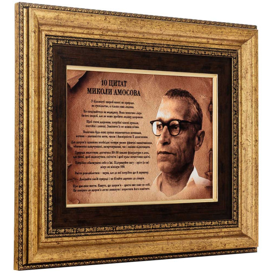 Картина на металі "10 цитат Миколи Амосова"