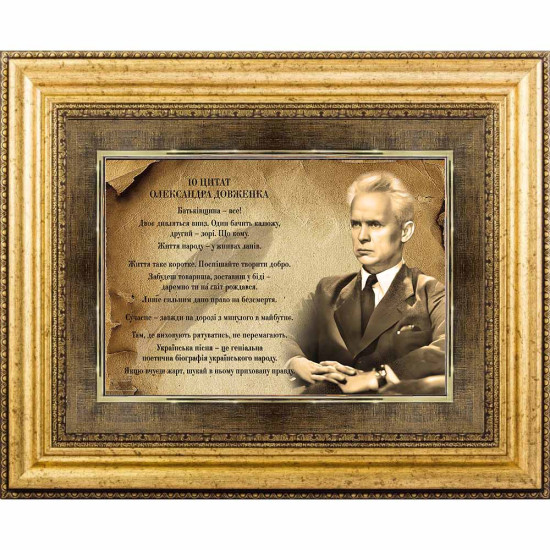 Картина на металі "10 цитат Олександра Довженка"