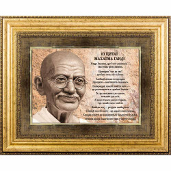 Картина на металі "10 цитат Махатма Ганді"