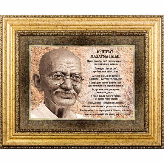 Картина на металі "10 цитат Махатма Ганді"