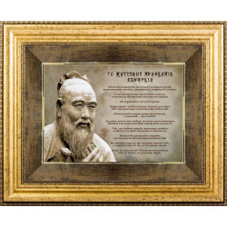 Картина на металі "10 Життєвих принципів Конфуція"