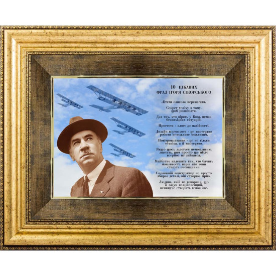 Картина на металі "10 цікавих фраз Ігоря Сікорського"