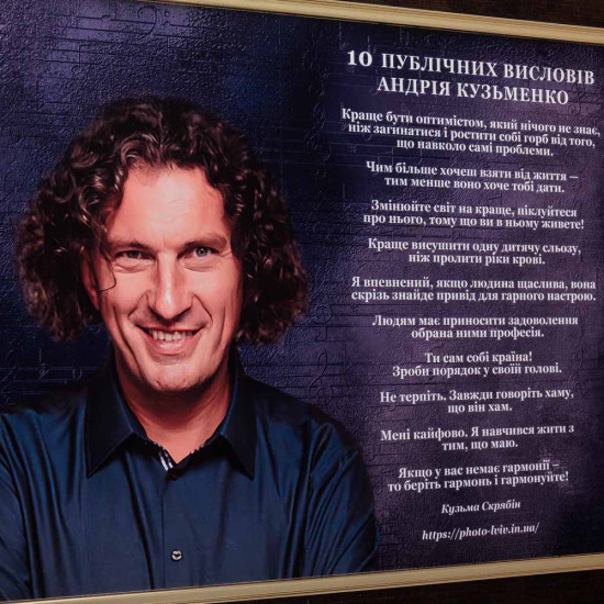 Картина на металі "10 публічних висловів Андрія Кузьменко"