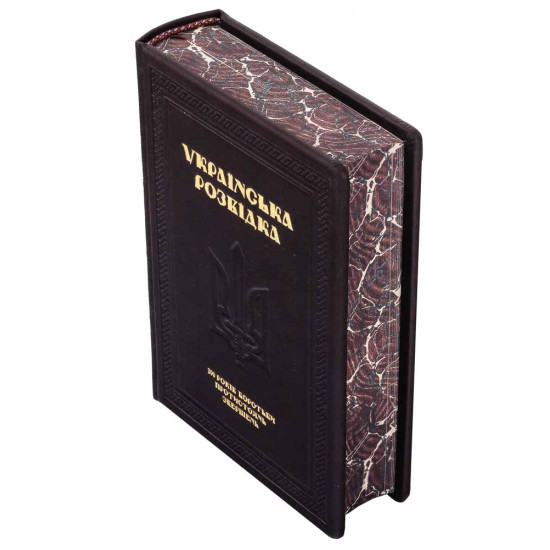 Подарункове видання "Українська розвідка. 100 років боротьби, протистоянь, звершень"
