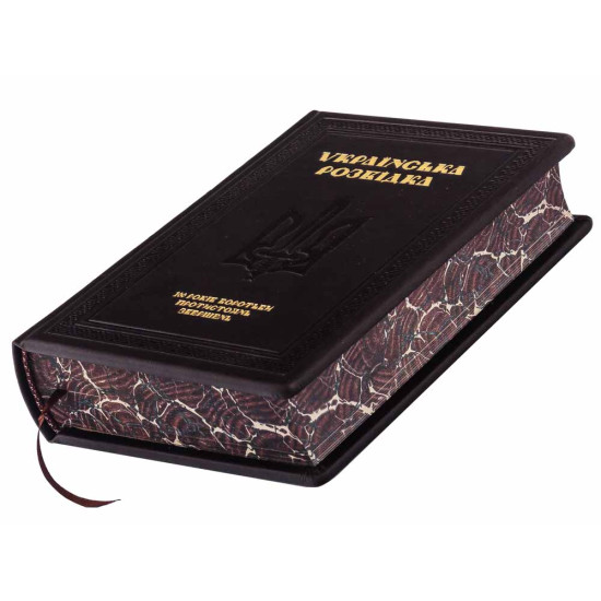 Подарункове видання "Українська розвідка. 100 років боротьби, протистоянь, звершень"