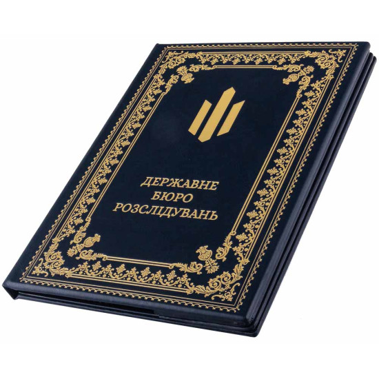 Папка для документів "Державне бюро розслідувань"