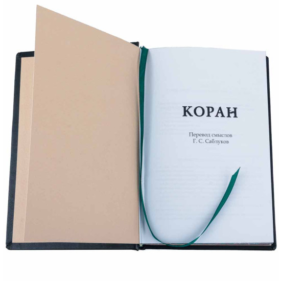 Коран. Подарункове видання.