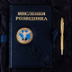  Подарунковий набір "Воєнна розвідка України". (Книга "Мислення розвідника" з ручкою TENSO з ювелірною мініатюрою )
