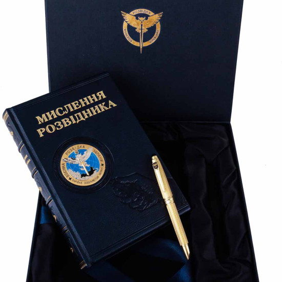  Подарунковий набір "Воєнна розвідка України". (Книга "Мислення розвідника" з ручкою TENSO з ювелірною мініатюрою )