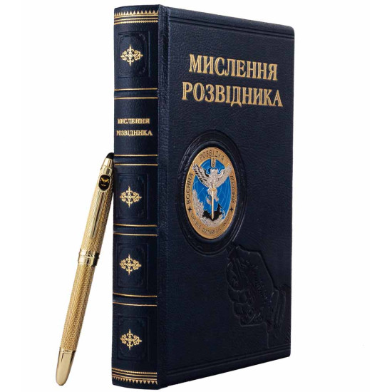  Подарунковий набір "Воєнна розвідка України". (Книга "Мислення розвідника" з ручкою TENSO з ювелірною мініатюрою )