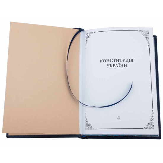   Подарункове видання книги "Конституція України" у футлярі