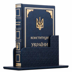 Подарункове видання "Конституція України" в футлярі з позолоченими кутами