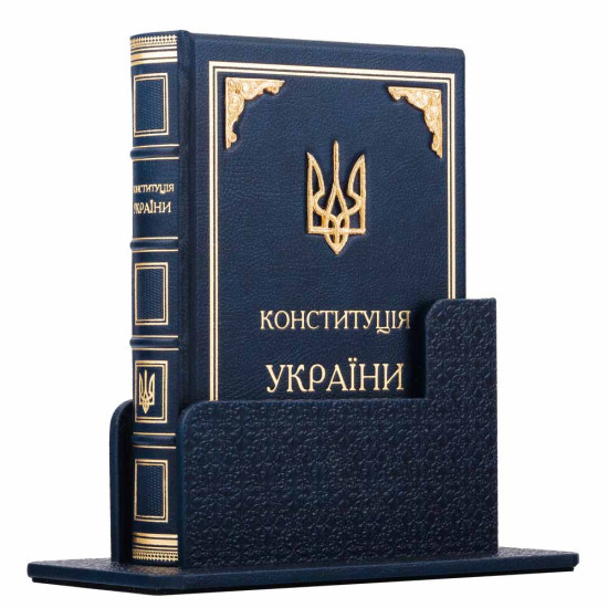 Подарункове видання "Конституція України" в футлярі з позолоченими кутами