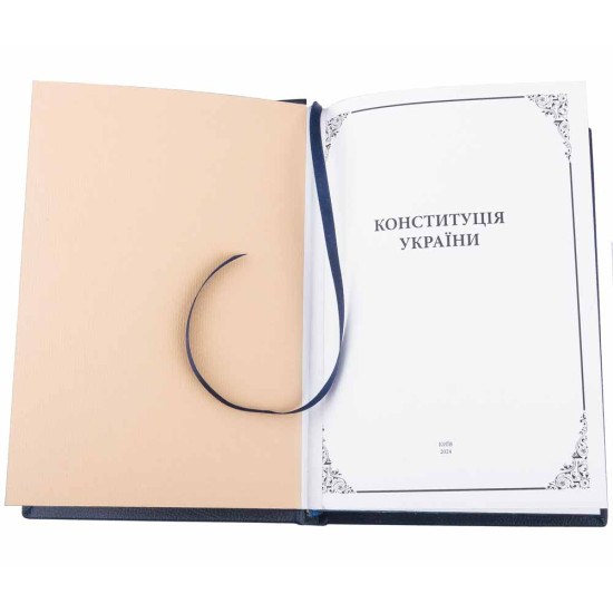 Подарункове видання "Конституція України" в футлярі з позолоченими кутами