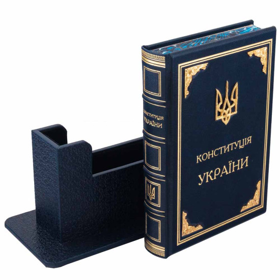 Подарункове видання "Конституція України" в футлярі з позолоченими кутами