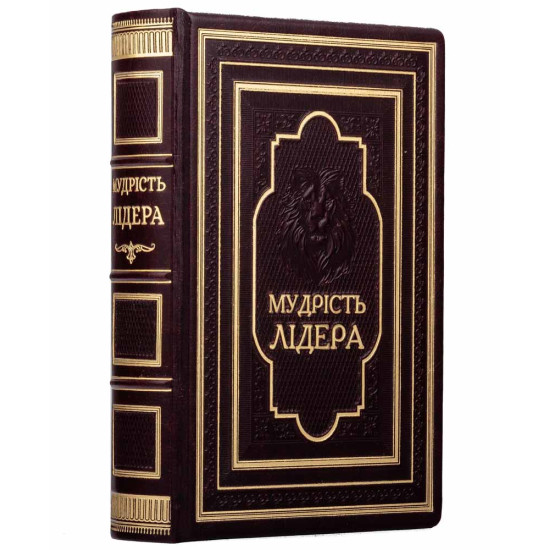 Подарункове видання книги  «Мудрість лідера»