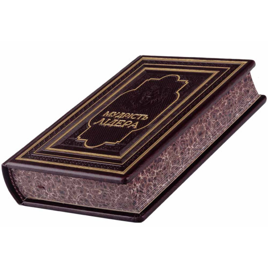 Подарункове видання книги  «Мудрість лідера»