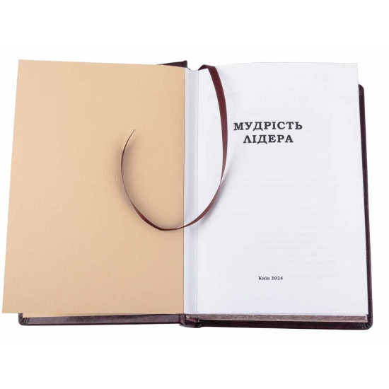 Подарункове видання книги  «Мудрість лідера»