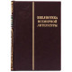 Подарункове видання "Бібліотека всесвітньої літератури" (БВЛ) в 200 томах.  (Шкіряні палітурки з посрібленими накладками)