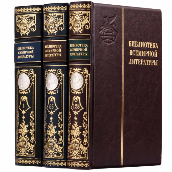 Подарункове видання "Бібліотека всесвітньої літератури" (БВЛ) в 200 томах.  (Шкіряні палітурки з посрібленими накладками)