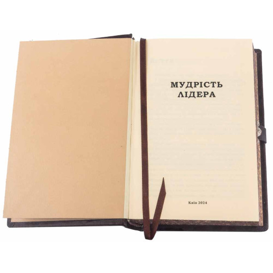 Подарункове видання книги "Мудрість лідера" з посрібленим ювелірним декором