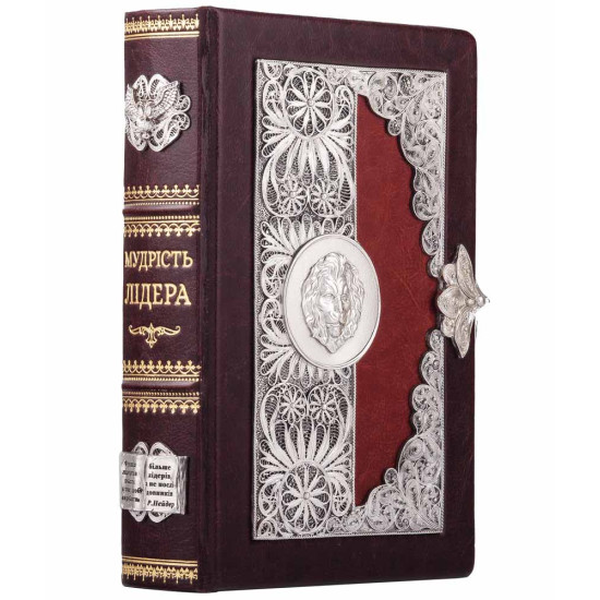 Подарункове видання книги "Мудрість лідера" з посрібленим ювелірним декором